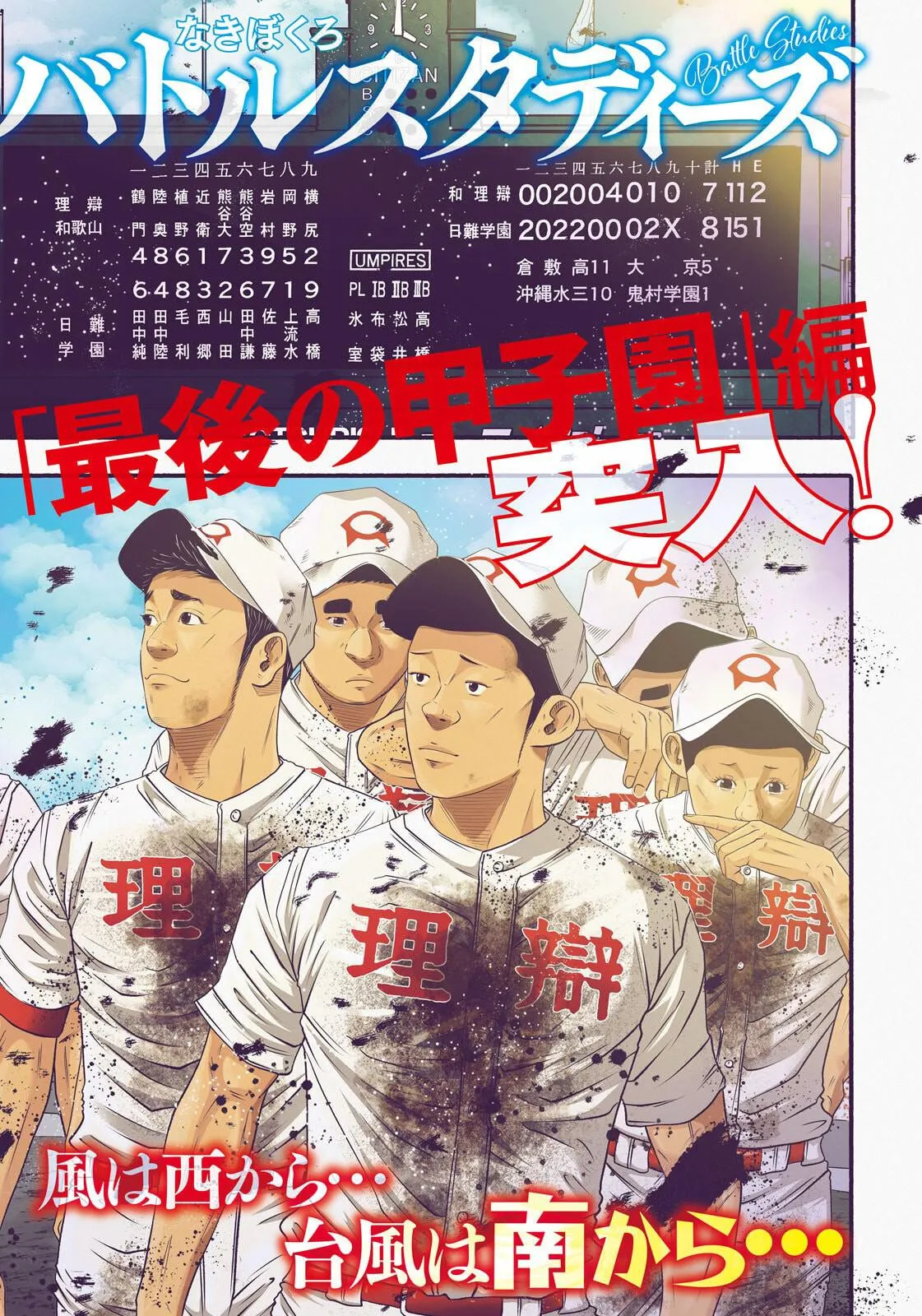 Read Battle Studies Manga Online