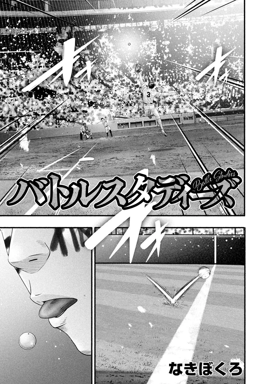 Read Battle Studies Manga Online