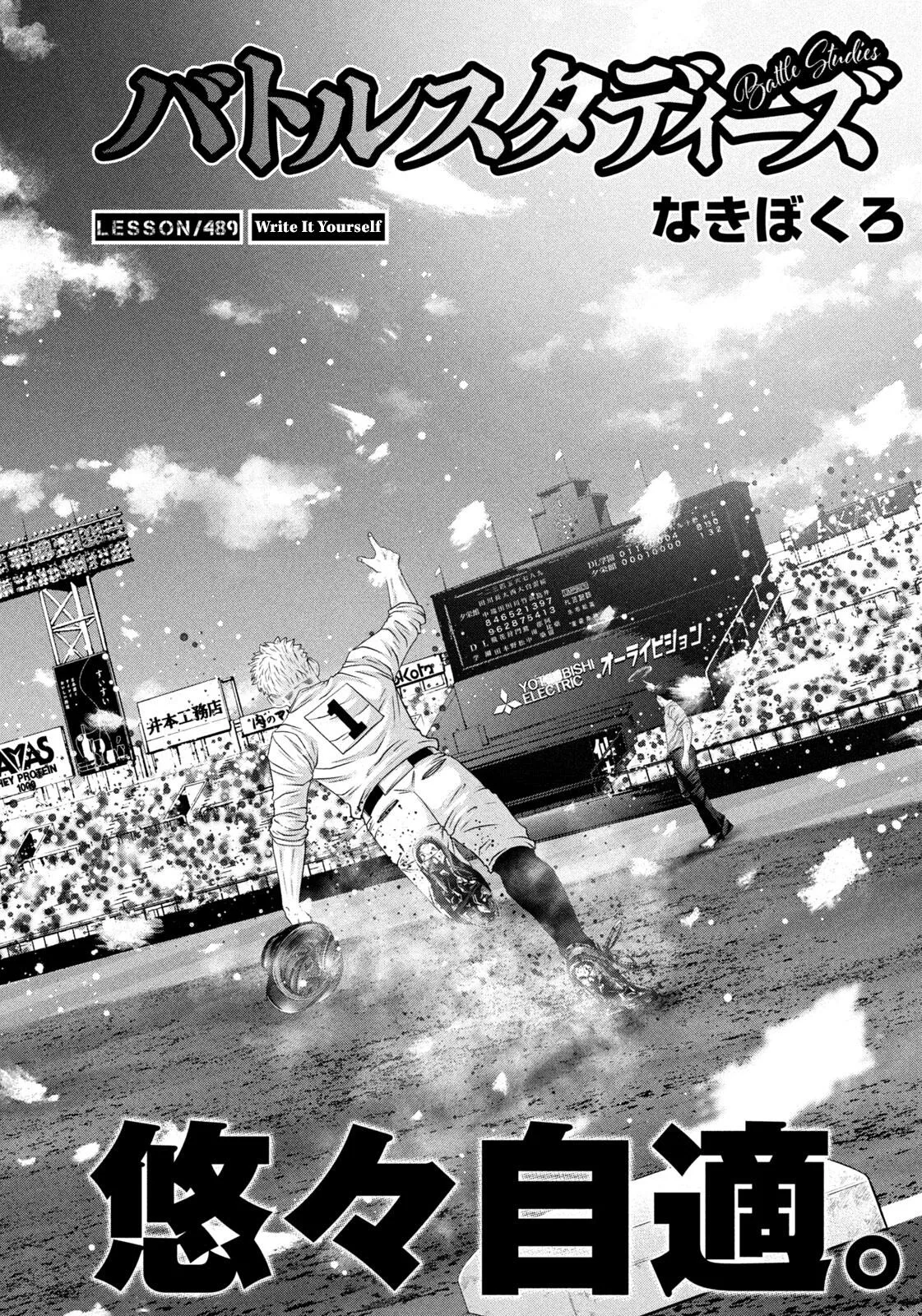 Read Battle Studies Manga Online