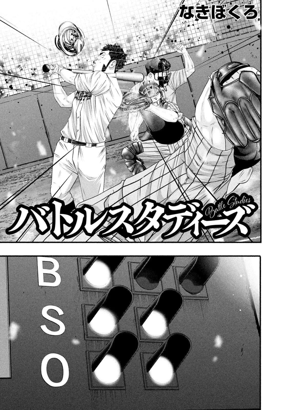 Read Battle Studies Manga Online