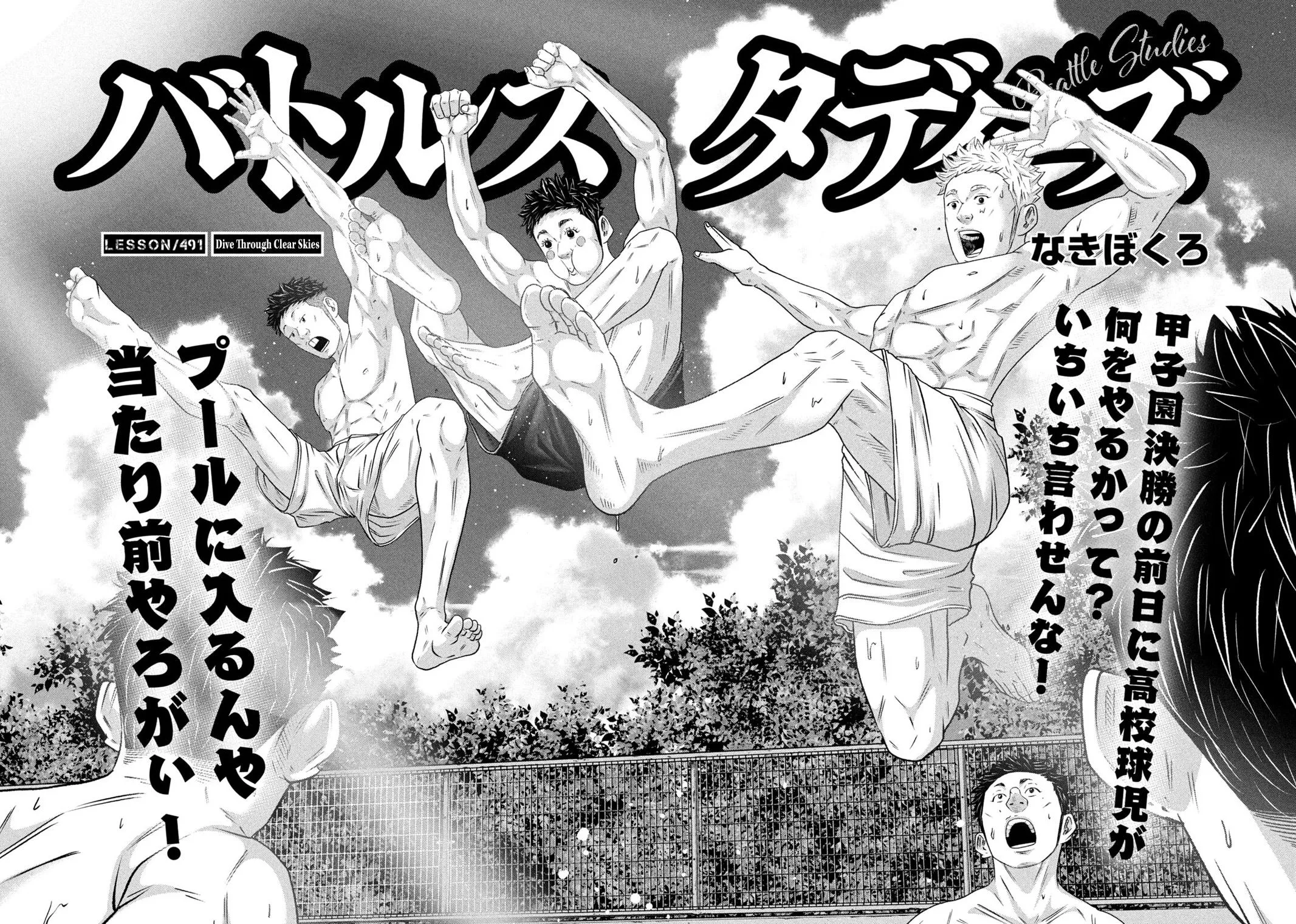 Read Battle Studies Manga Online