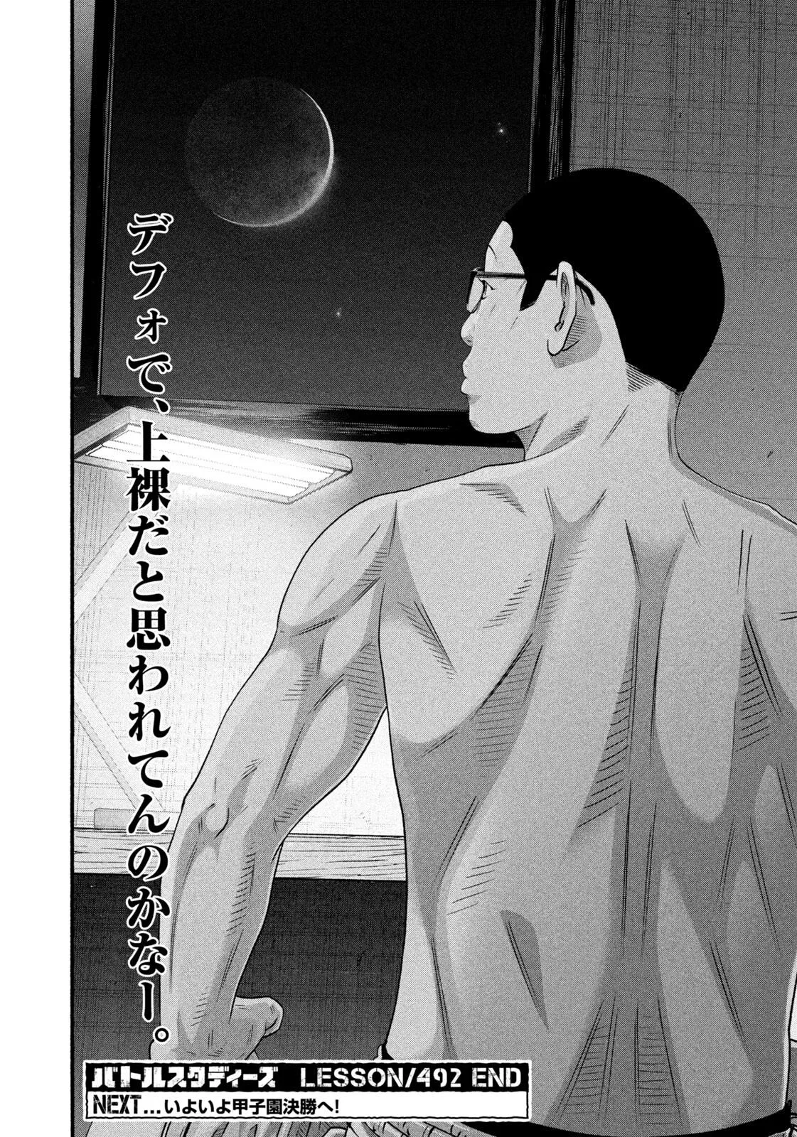 Read Battle Studies Manga Online