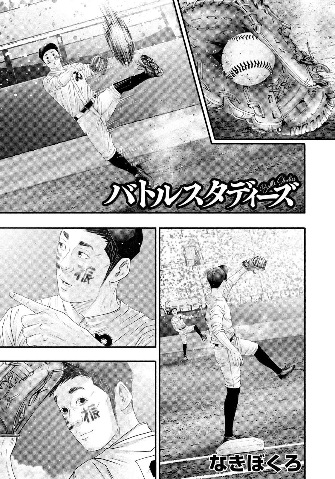 Read Battle Studies Manga Online