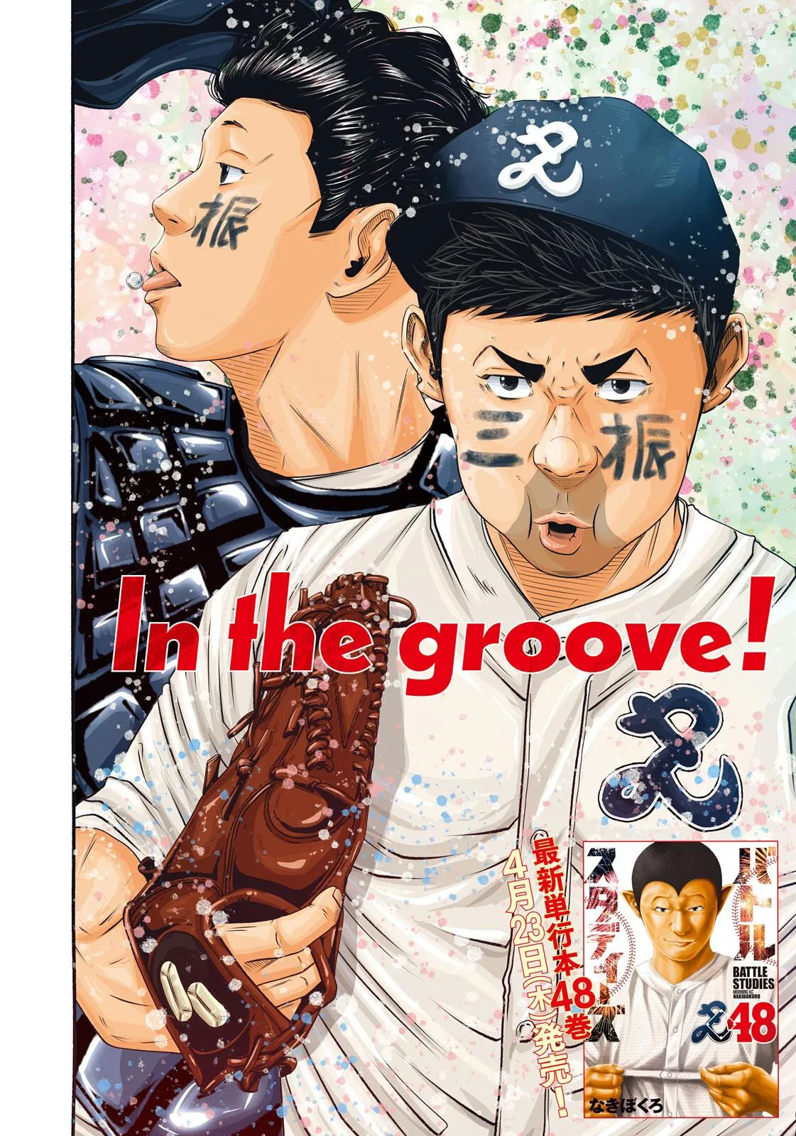 Read Battle Studies Manga Online