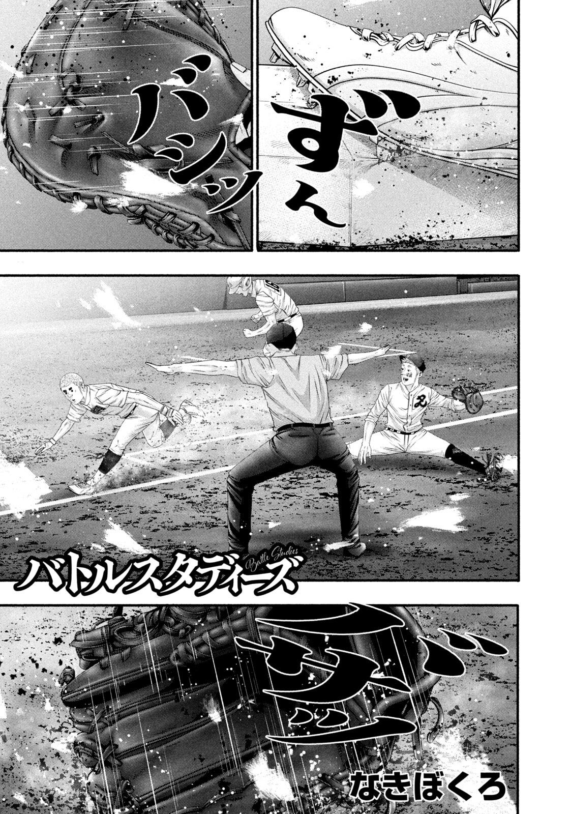 Read Battle Studies Manga Online