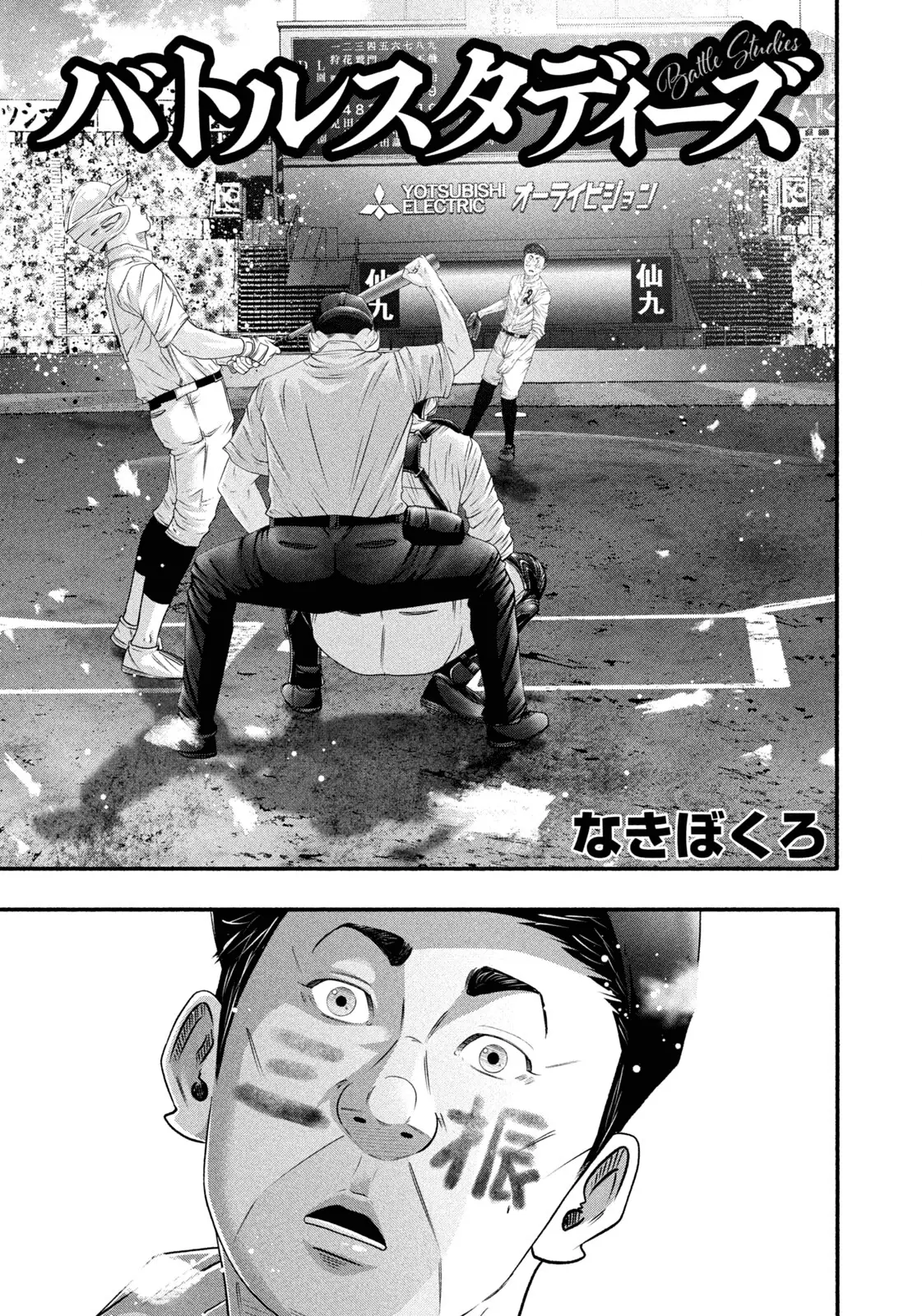 Read Battle Studies Manga Online