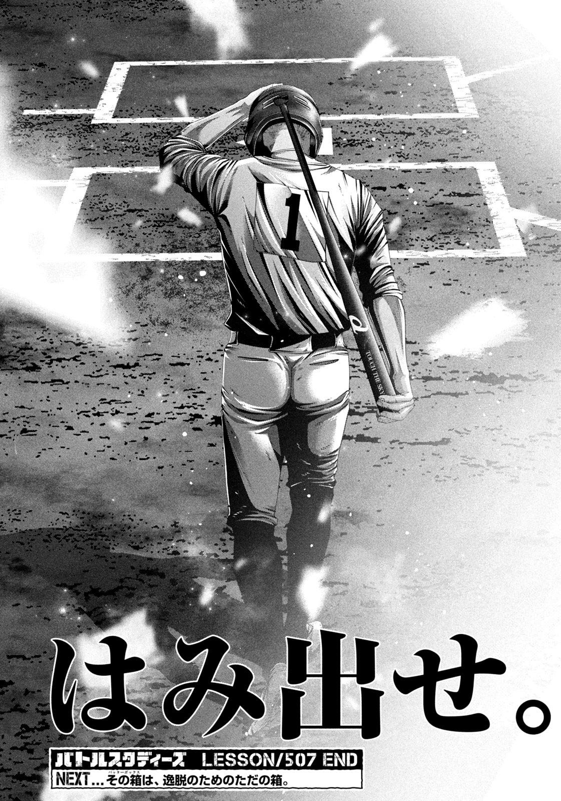 Read Battle Studies Manga Online