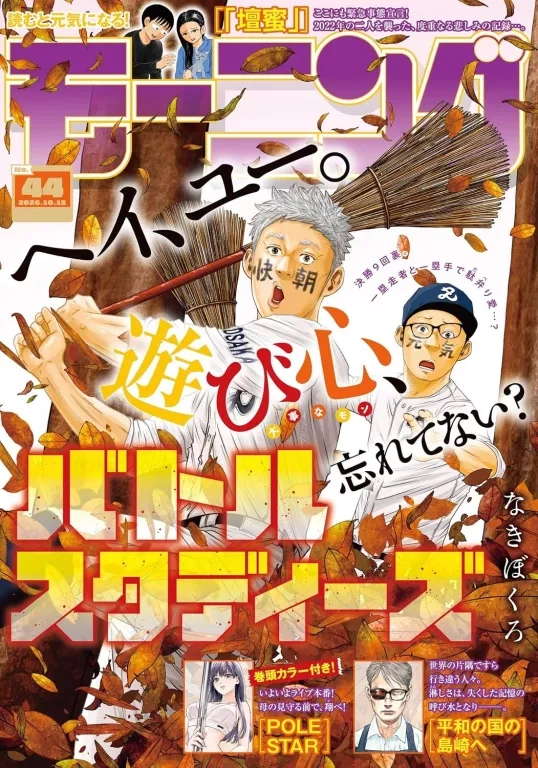 Read Battle Studies Manga Online