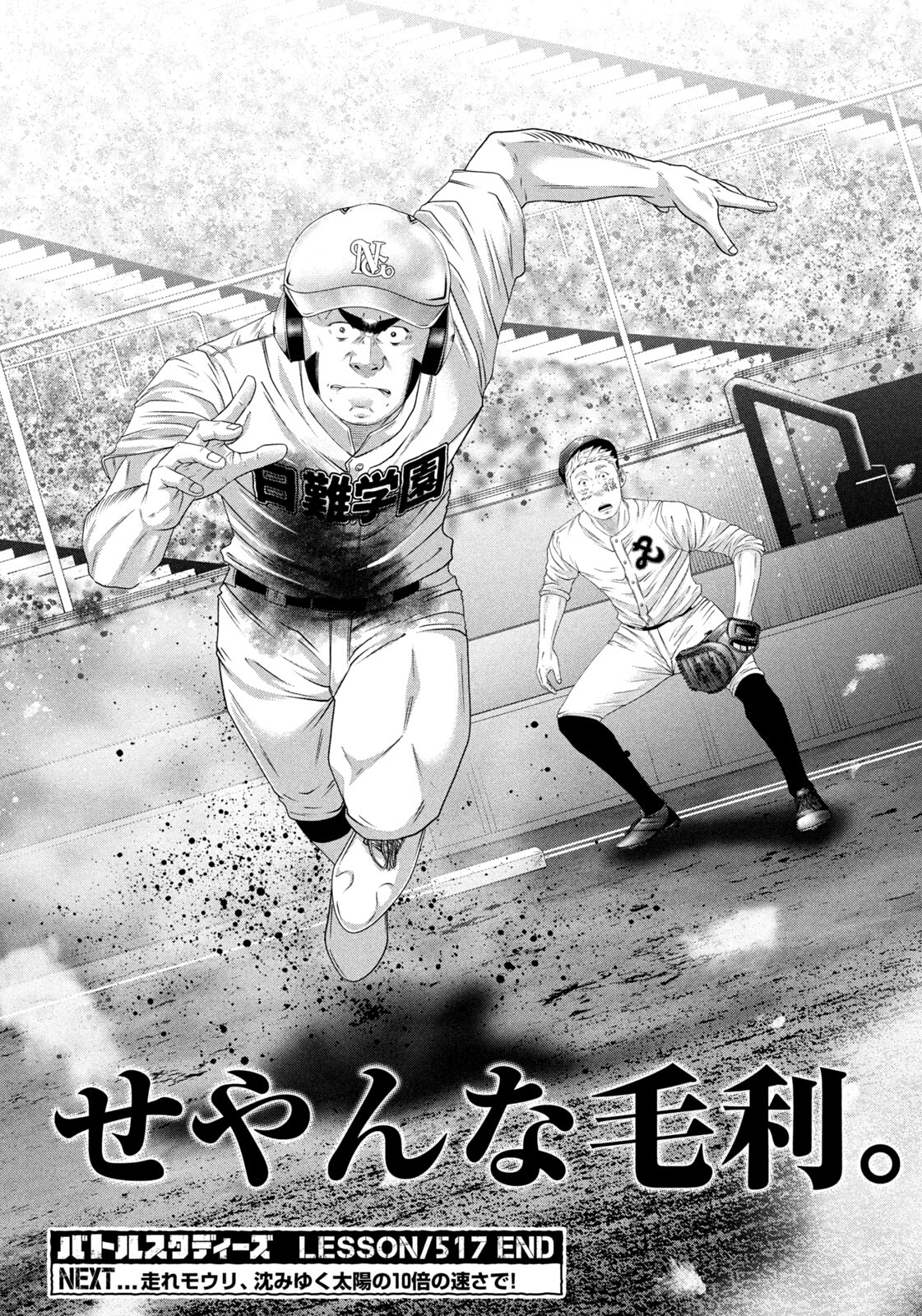 Read Battle Studies Manga Online