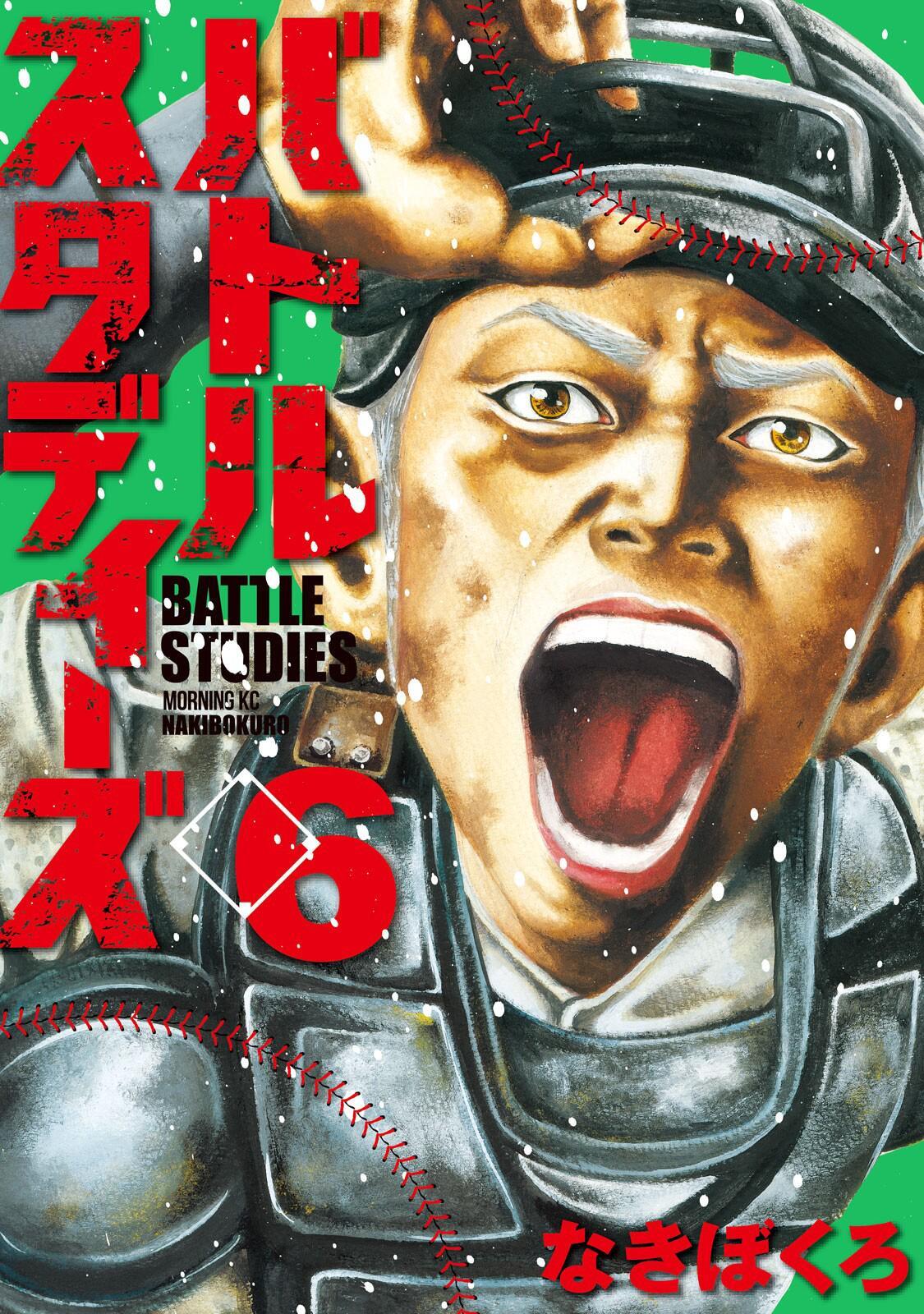 Read Battle Studies Manga Online