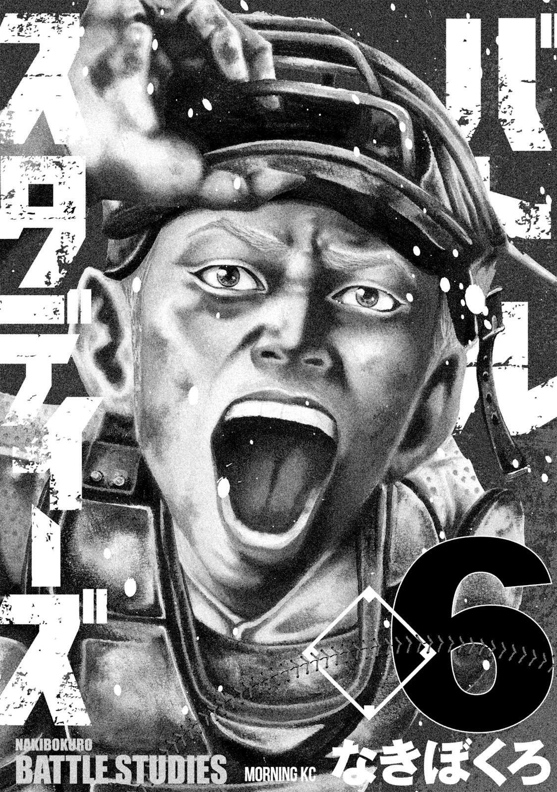 Read Battle Studies Manga Online