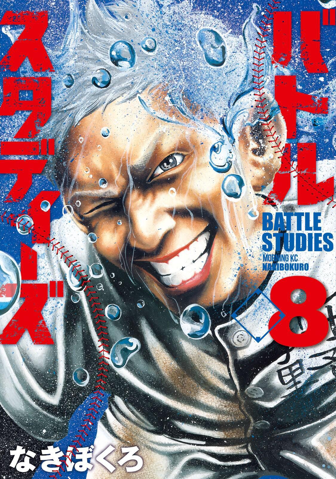 Read Battle Studies Manga Online