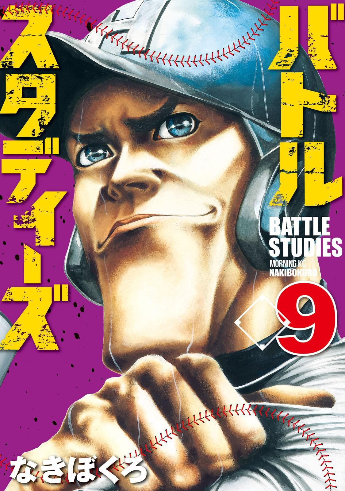 Read Battle Studies Manga Online