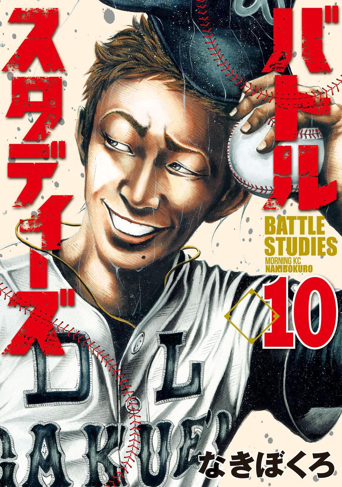 Read Battle Studies Manga Online