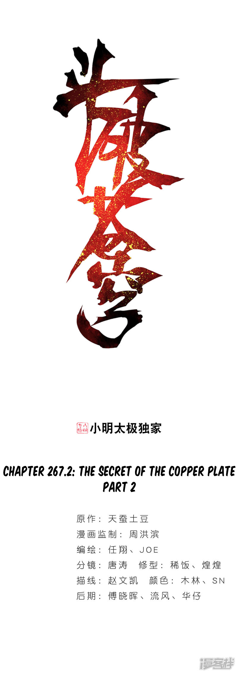 Read Battle Through The Heavens Manga Online