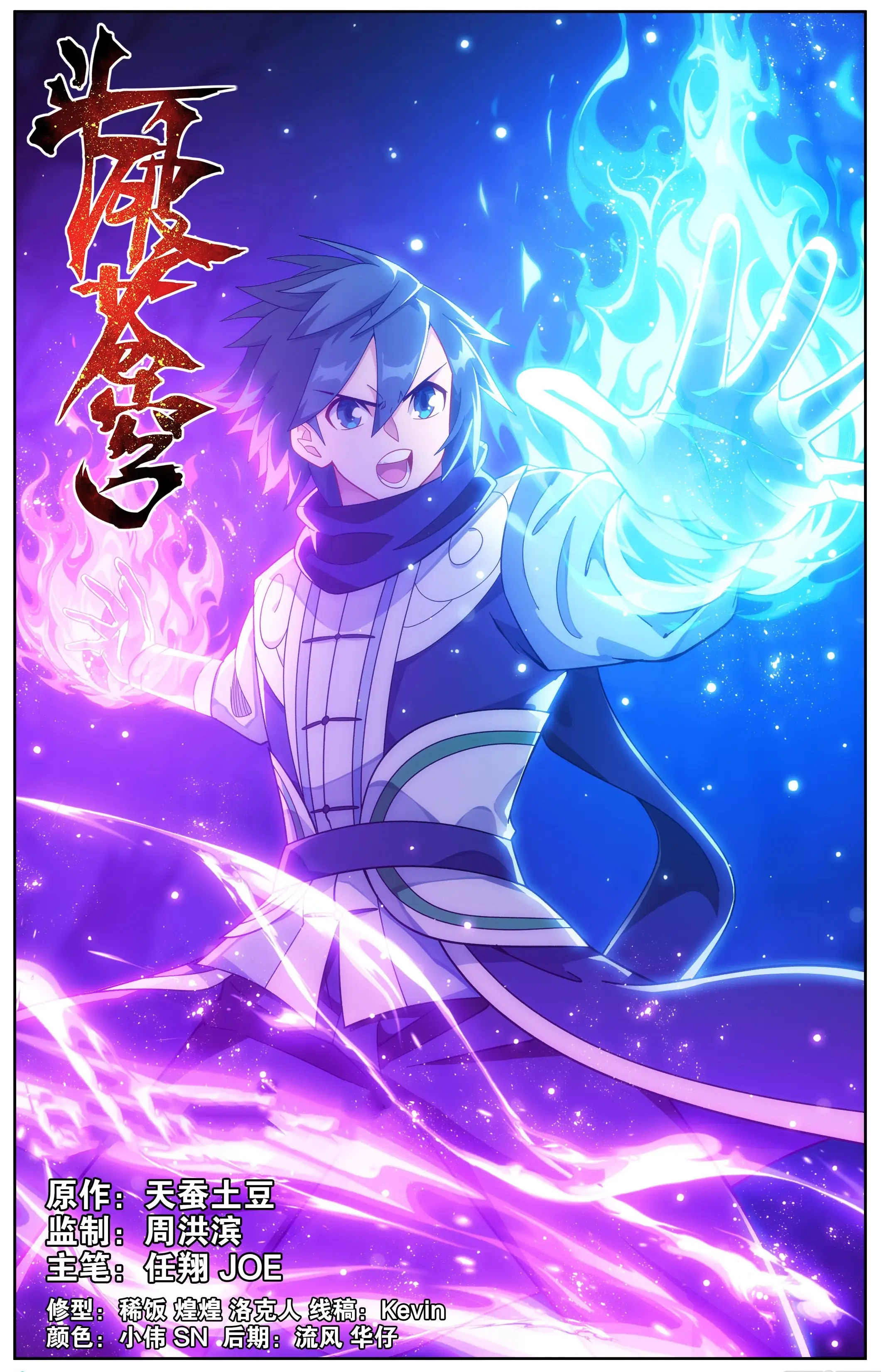 Read Battle Through The Heavens Manga Online