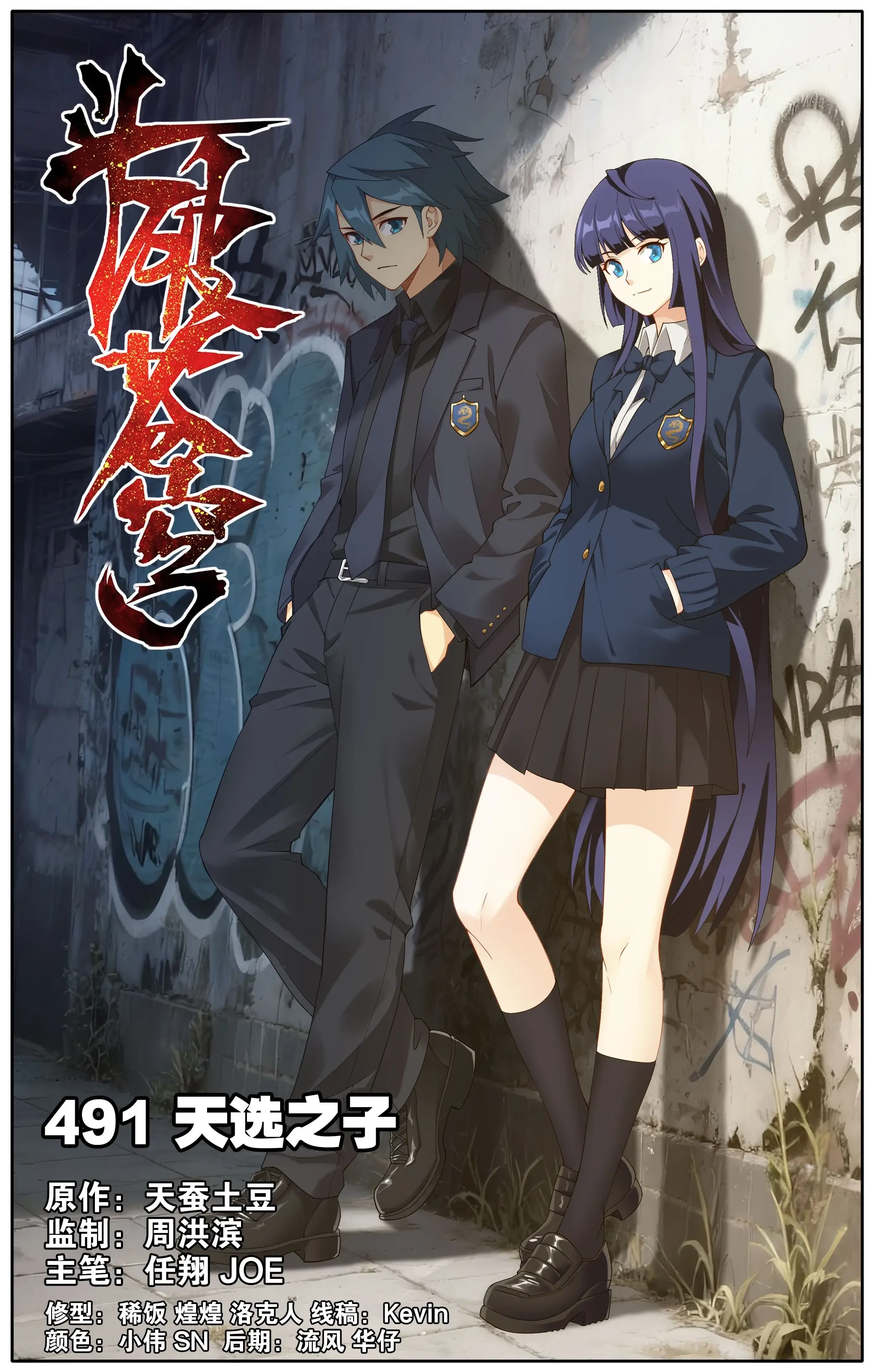 Read Battle Through The Heavens Manga Online
