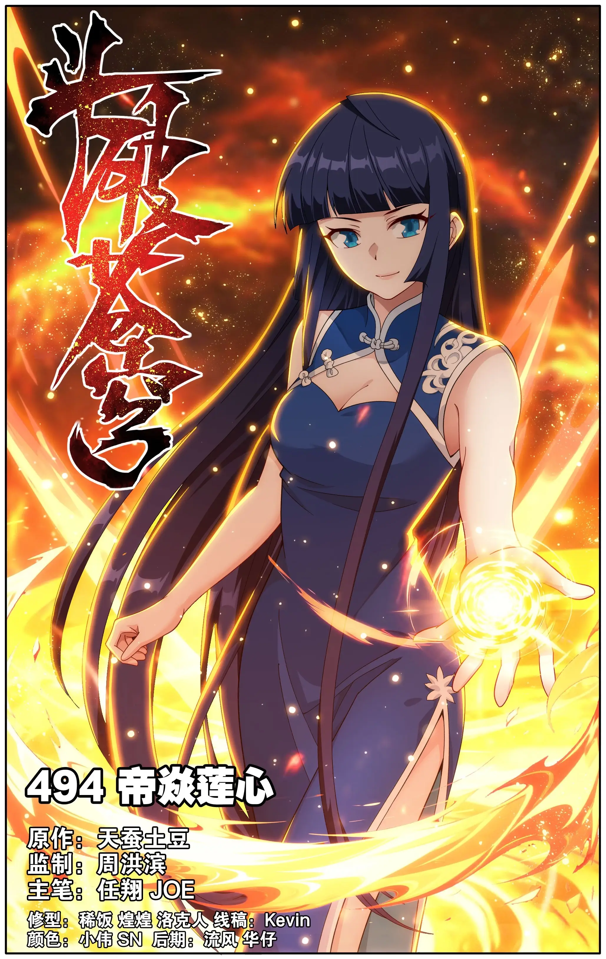 Read Battle Through The Heavens Manga Online