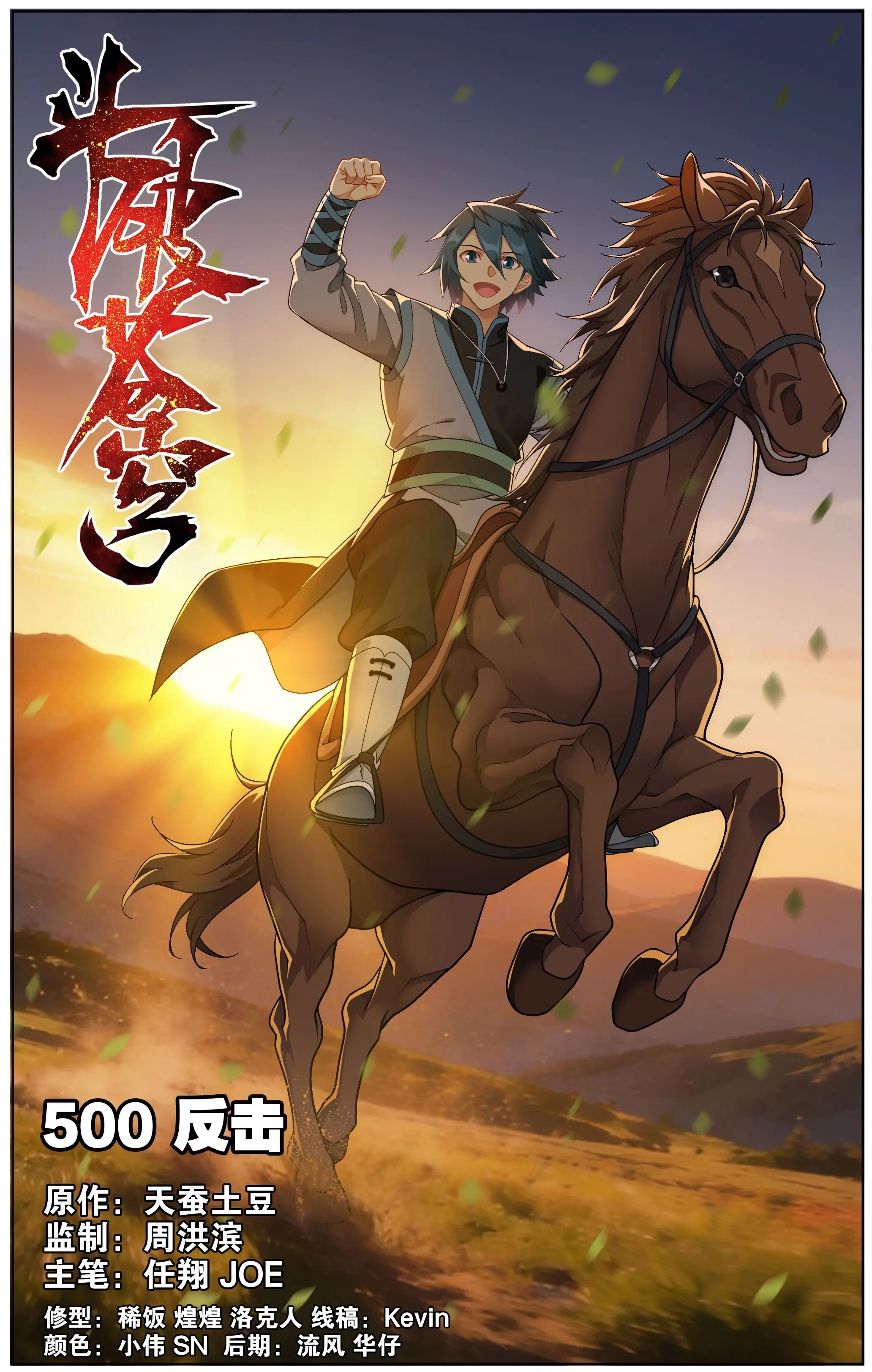 Read Battle Through The Heavens Manga Online