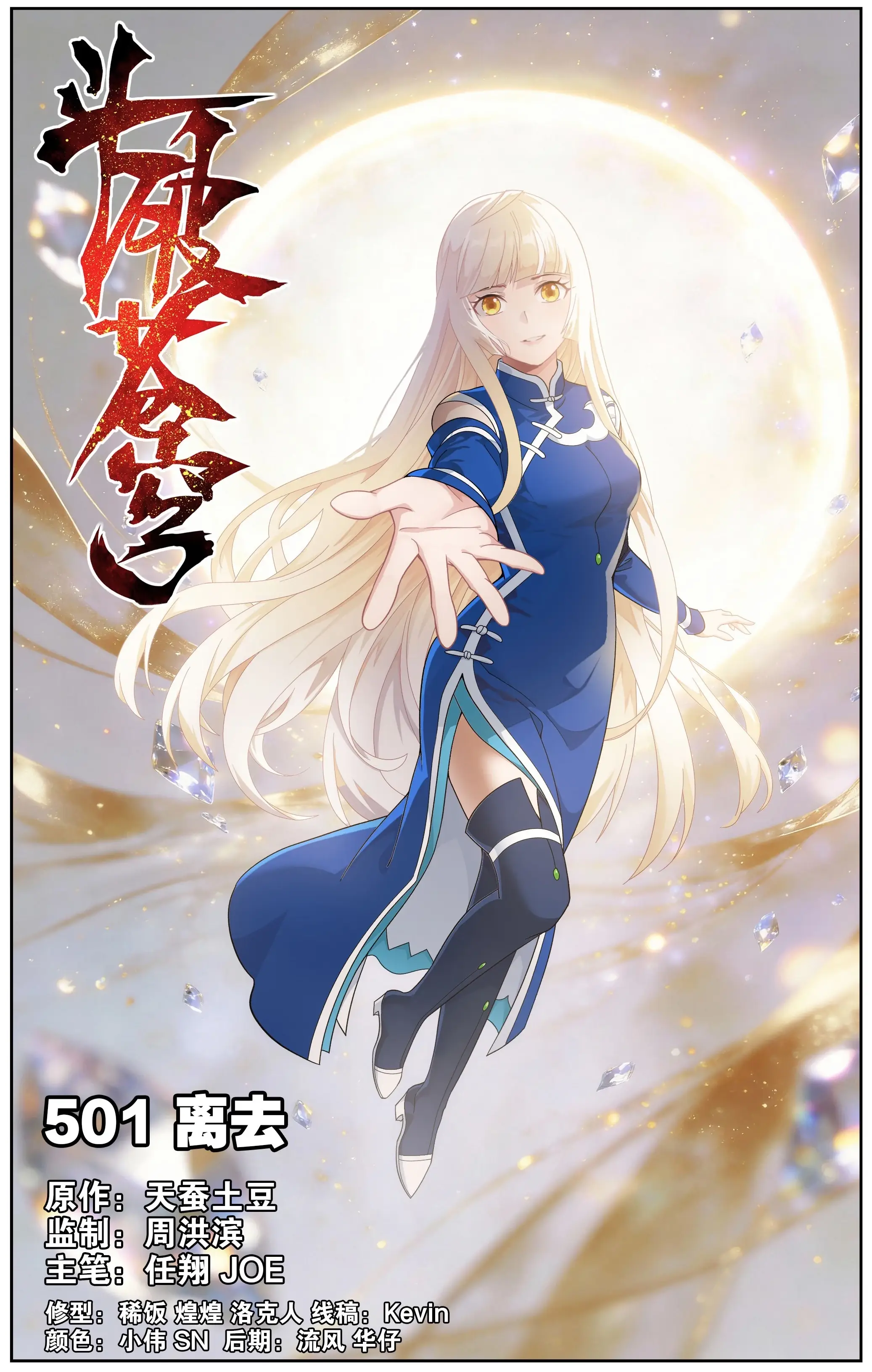 Read Battle Through The Heavens Manga Online