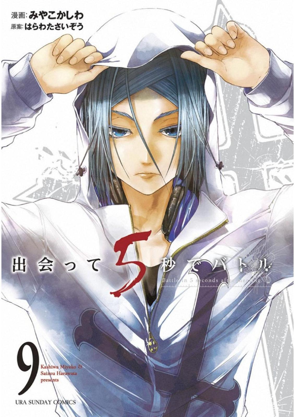 Read Battle in 5 Seconds After Meeting Manga Online