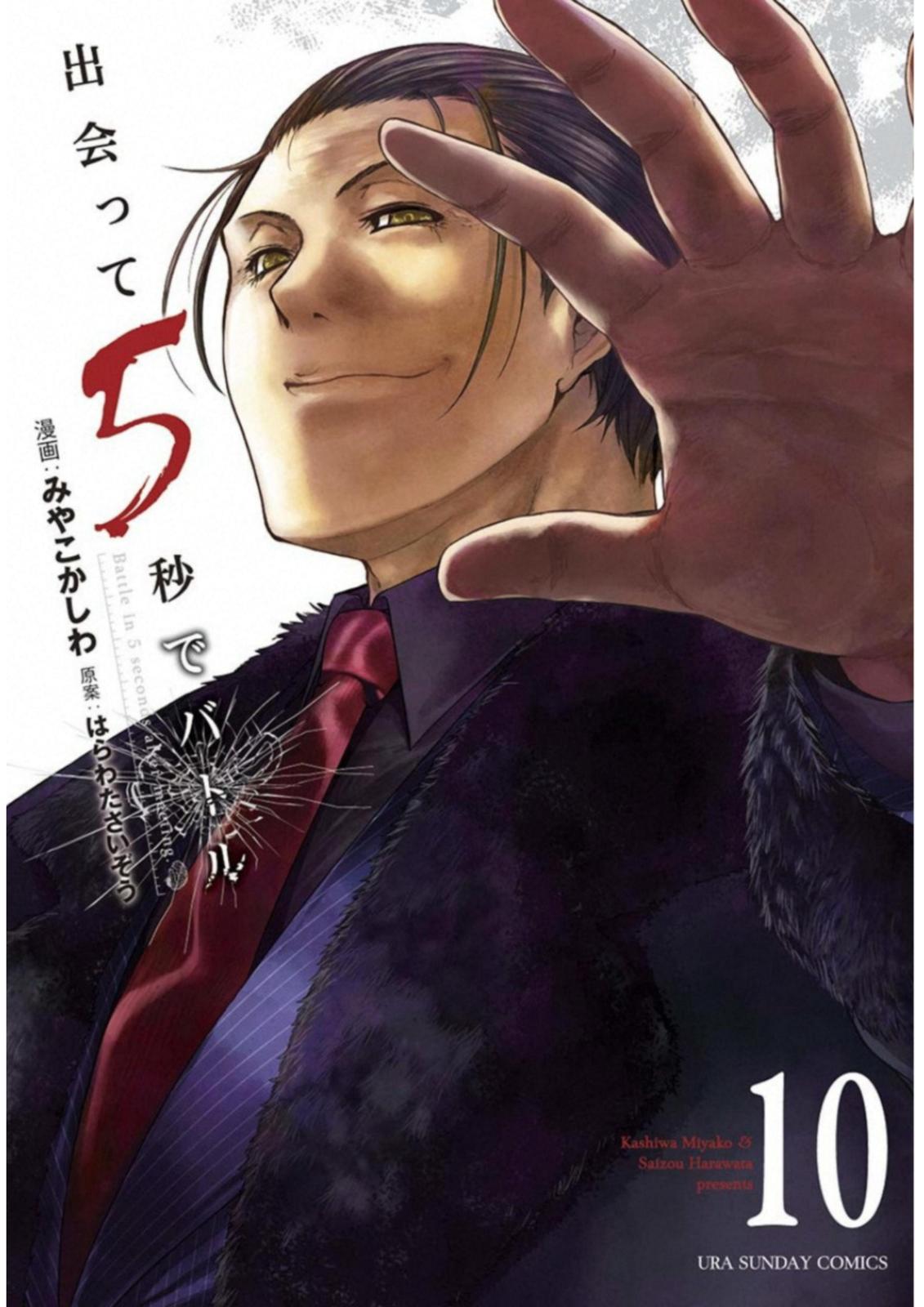 Read Battle in 5 Seconds After Meeting Manga Online