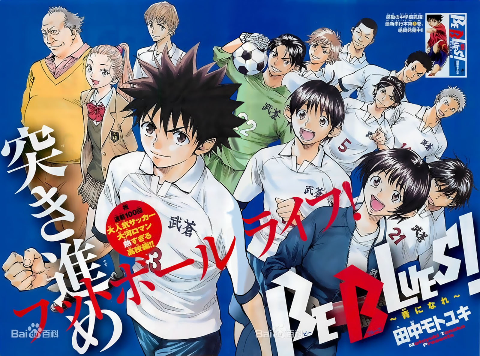 Read Be Blues! - Ao ni Nare Manga Online