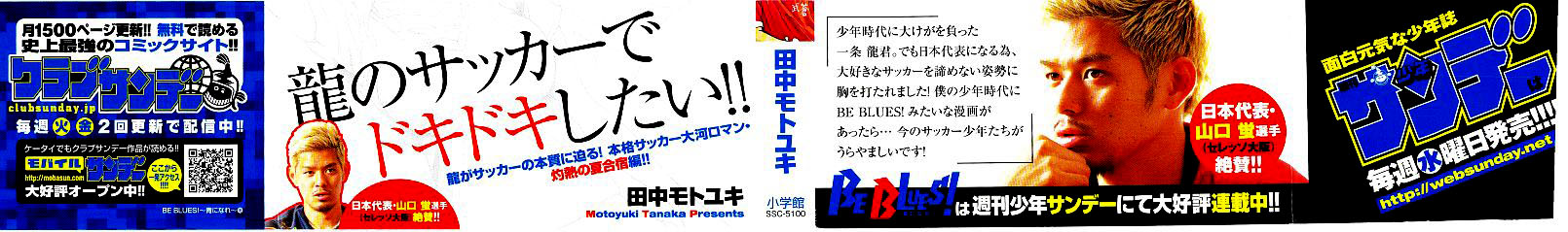 Read Be Blues! - Ao ni Nare Manga Online