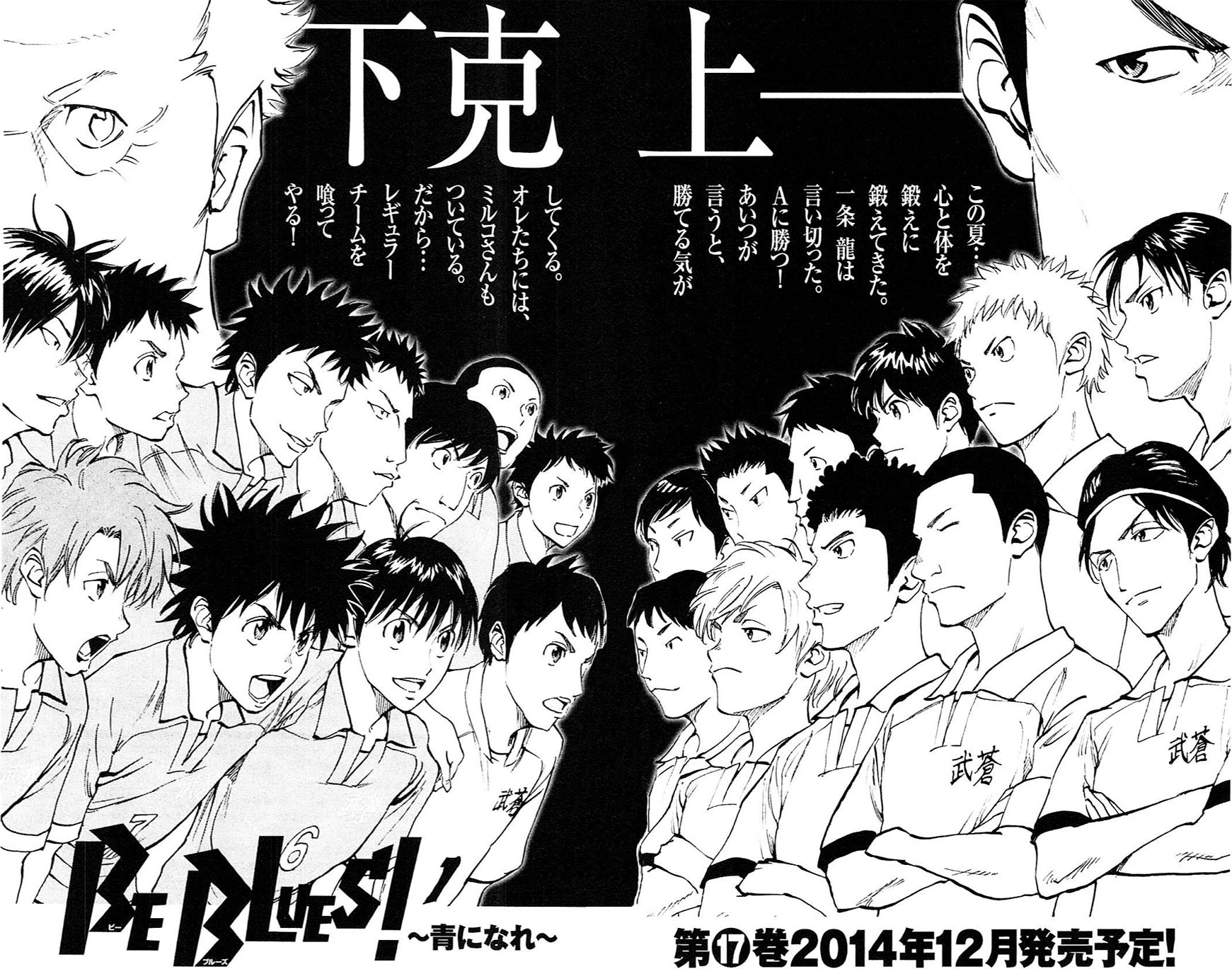 Read Be Blues! - Ao ni Nare Manga Online
