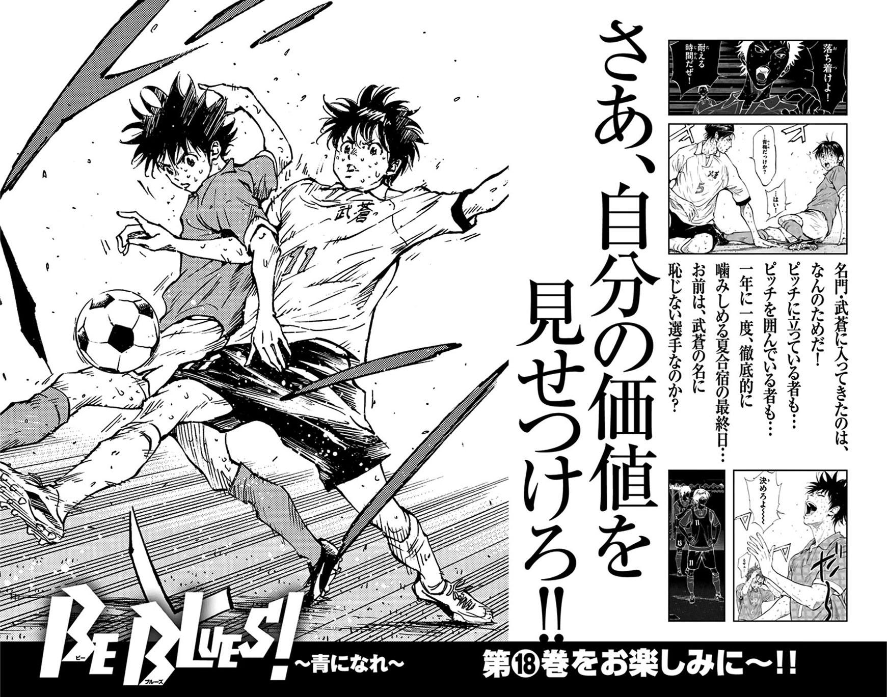 Read Be Blues! - Ao ni Nare Manga Online