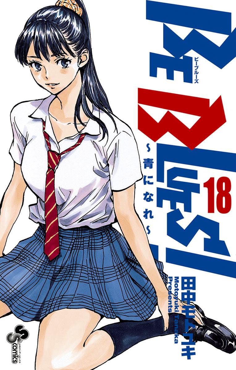 Read Be Blues! - Ao ni Nare Manga Online