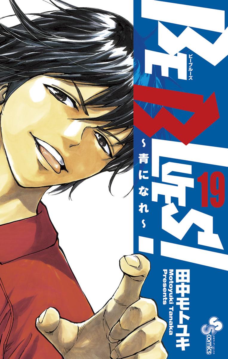 Read Be Blues! - Ao ni Nare Manga Online