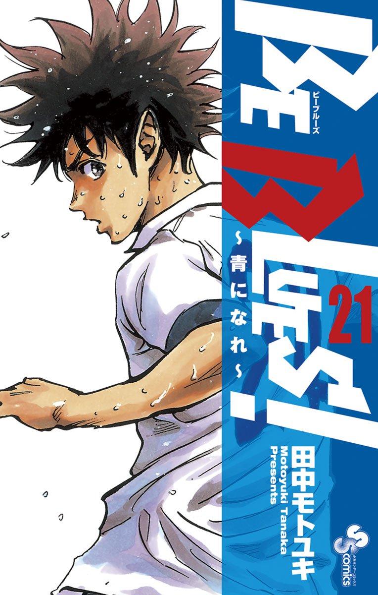 Read Be Blues! - Ao ni Nare Manga Online