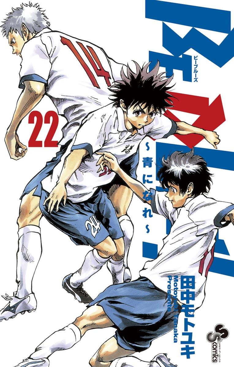 Read Be Blues! - Ao ni Nare Manga Online