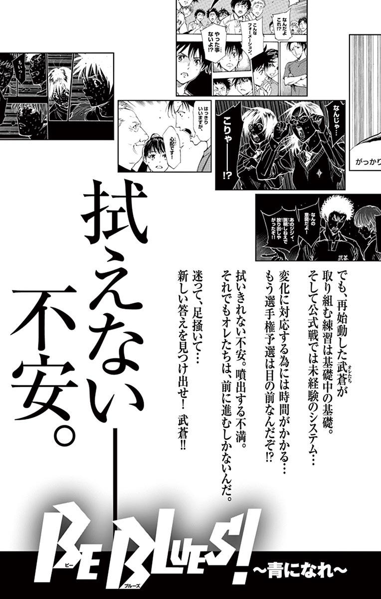 Read Be Blues! - Ao ni Nare Manga Online