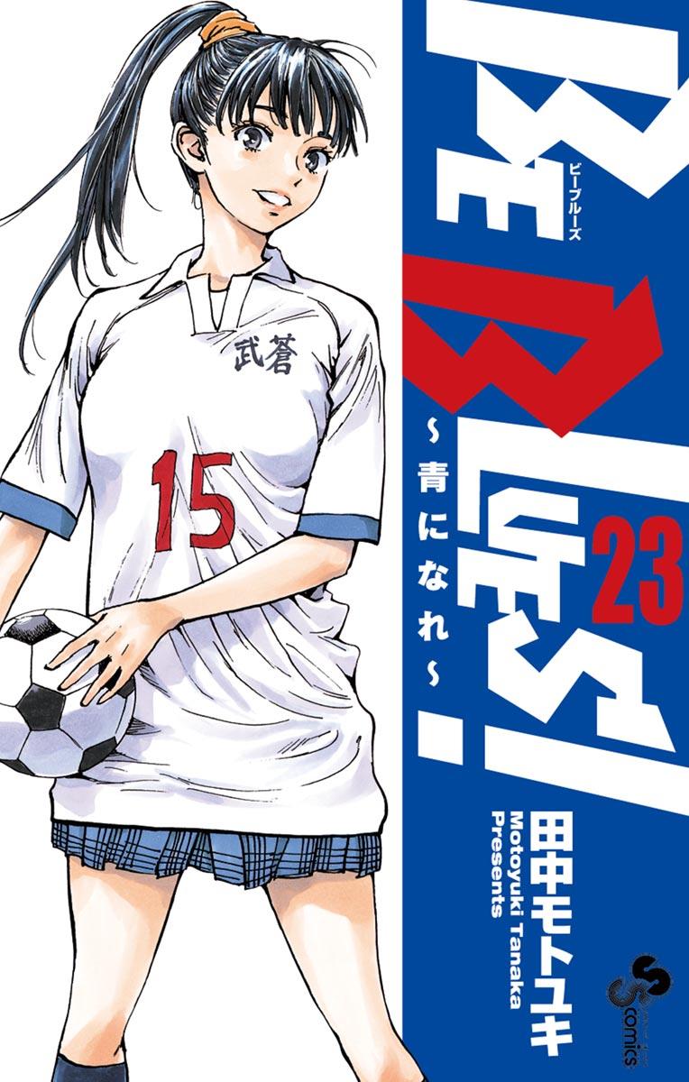 Read Be Blues! - Ao ni Nare Manga Online