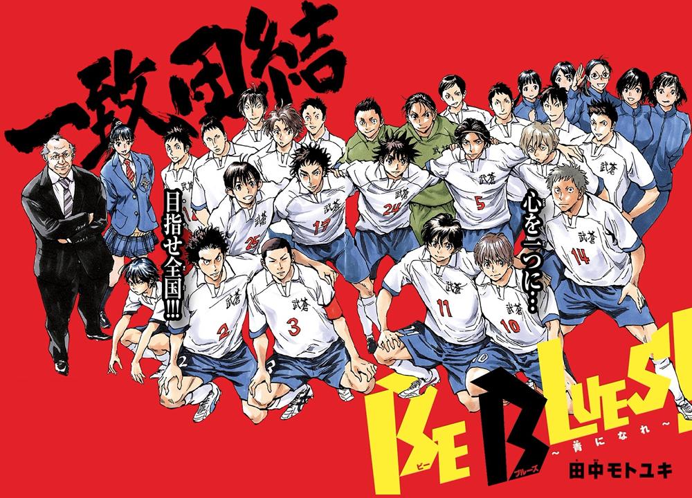 Read Be Blues! - Ao ni Nare Manga Online