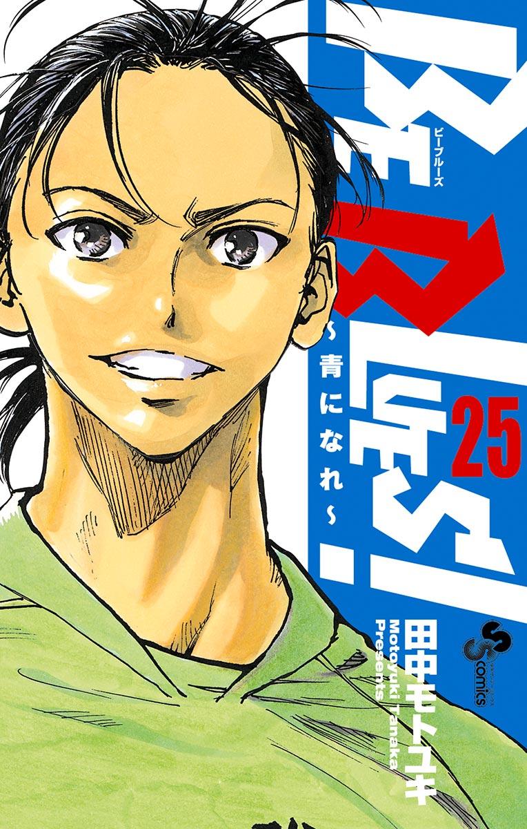Read Be Blues! - Ao ni Nare Manga Online