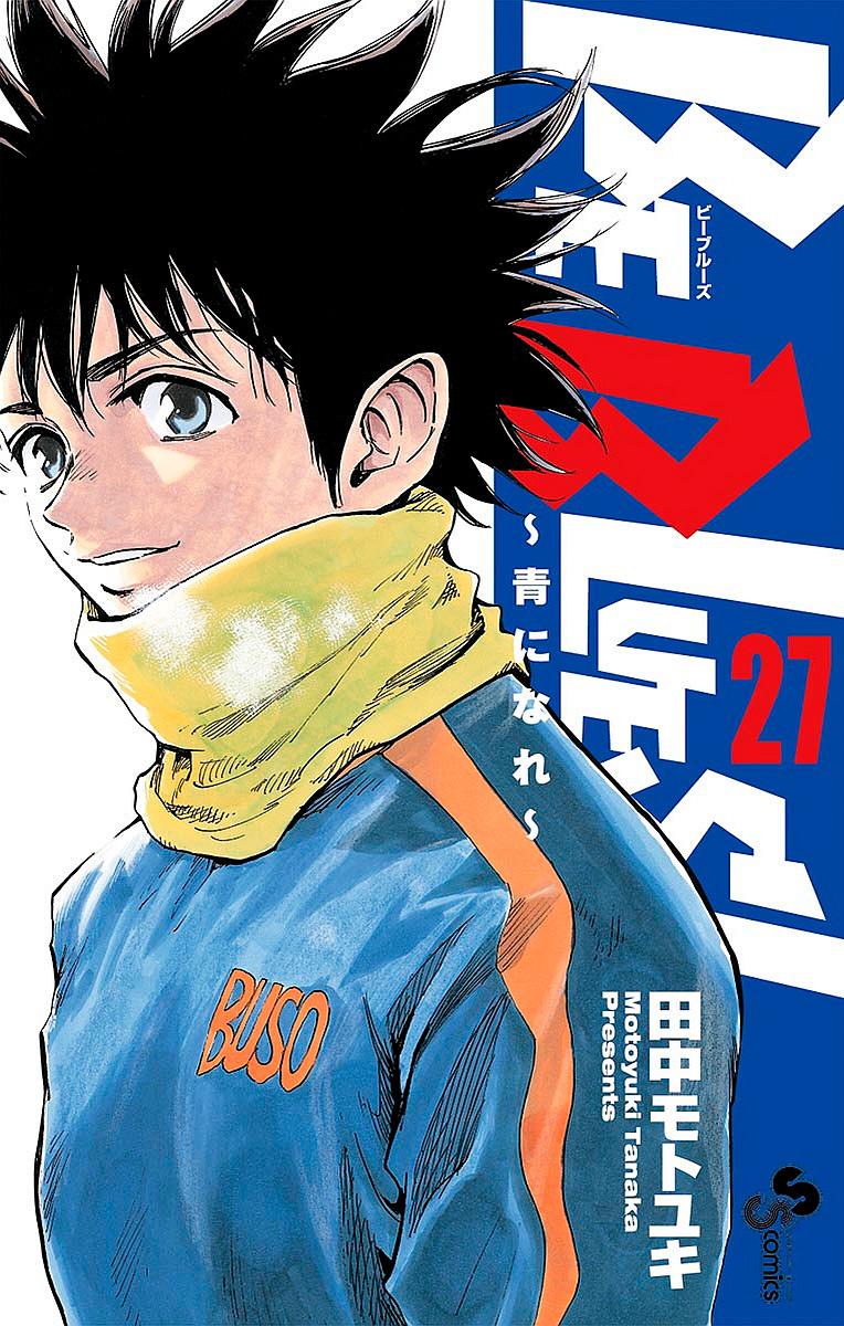 Read Be Blues! - Ao ni Nare Manga Online