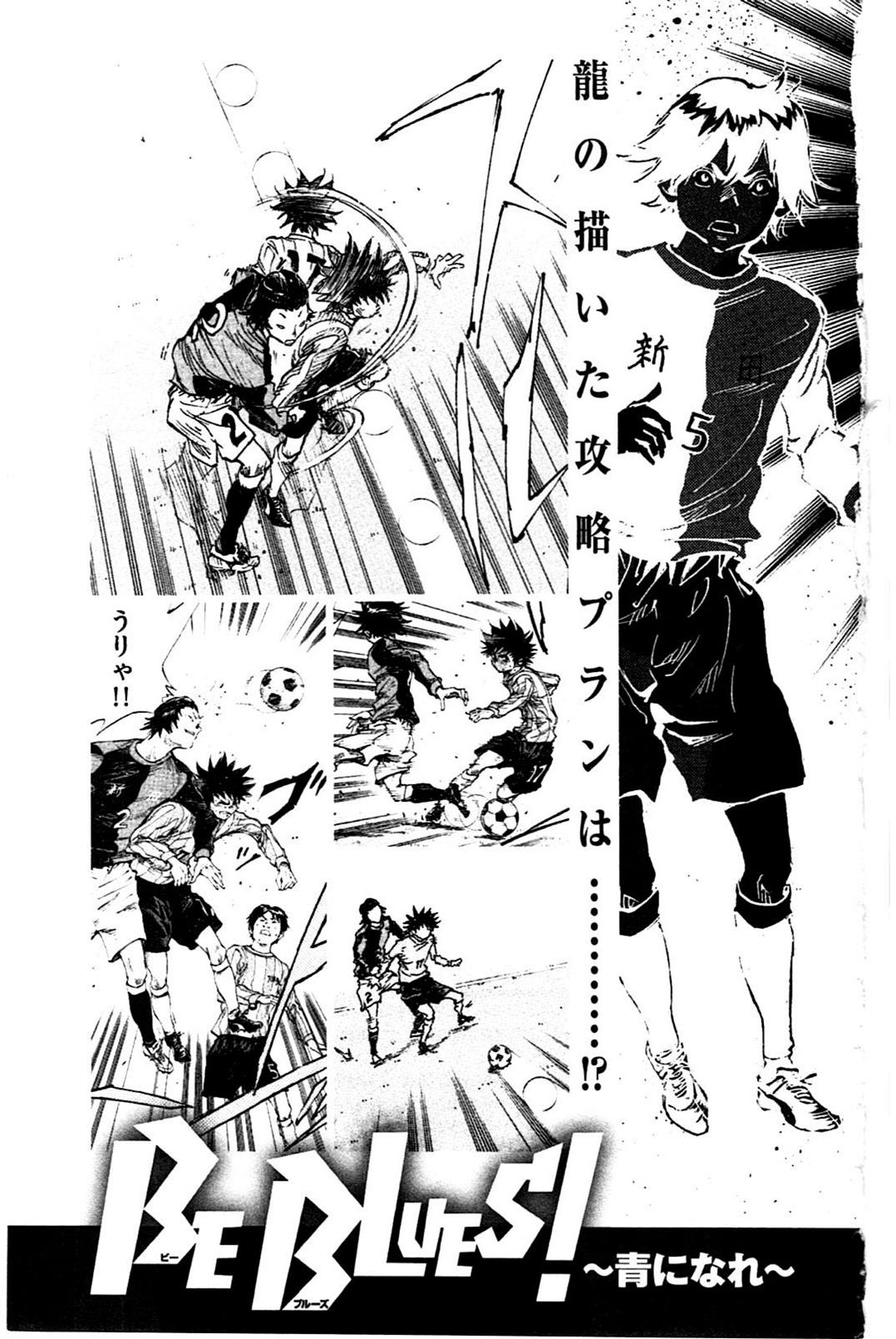 Read Be Blues! - Ao ni Nare Manga Online