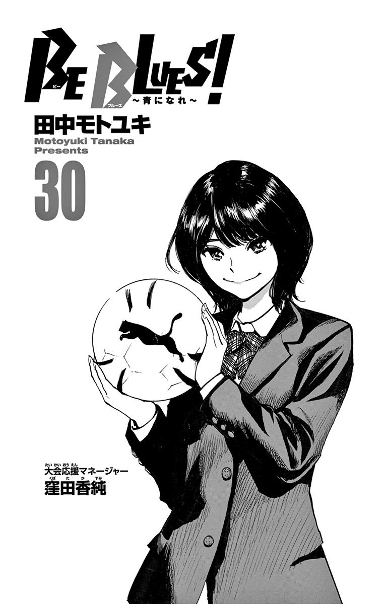 Read Be Blues! - Ao ni Nare Manga Online