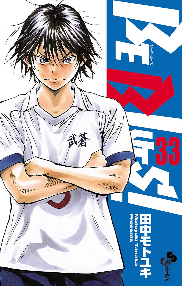 Read Be Blues! - Ao ni Nare Manga Online