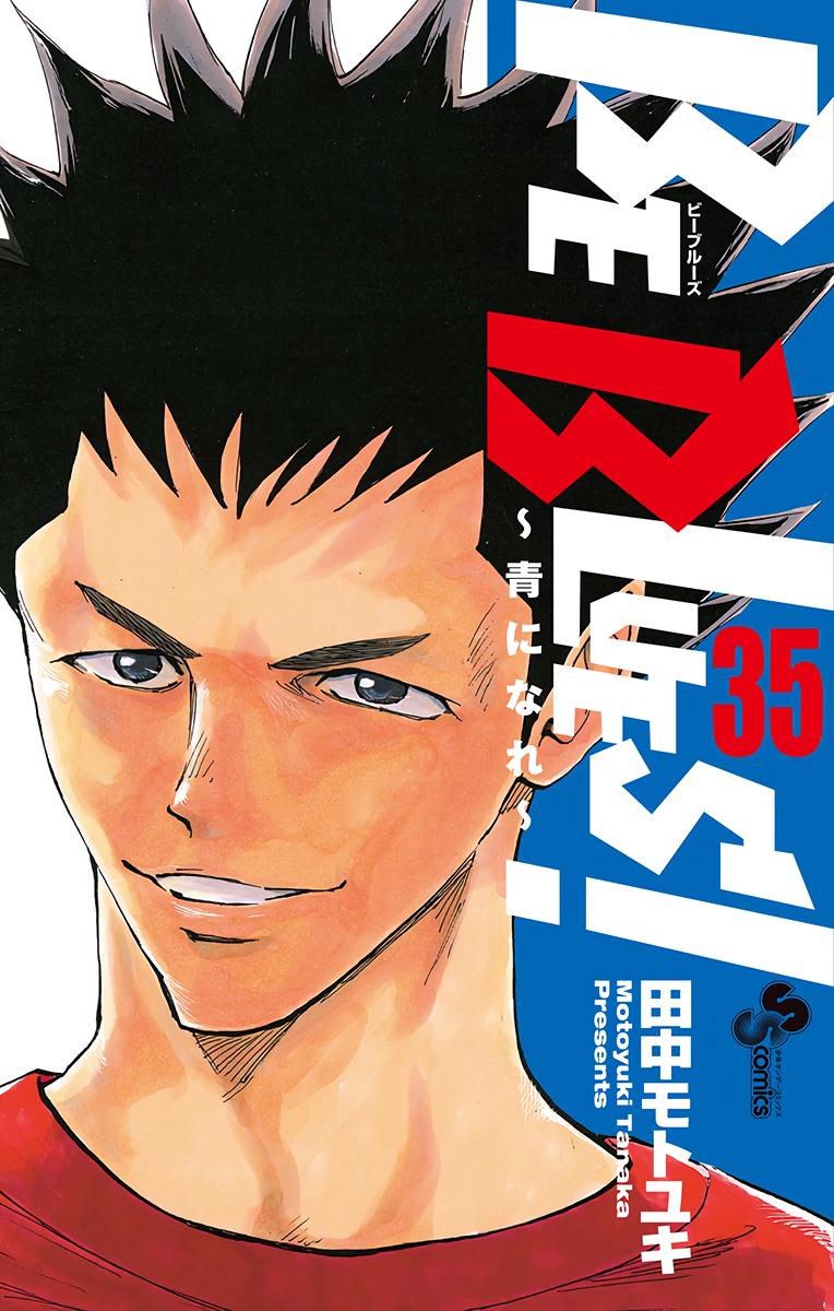 Read Be Blues! - Ao ni Nare Manga Online