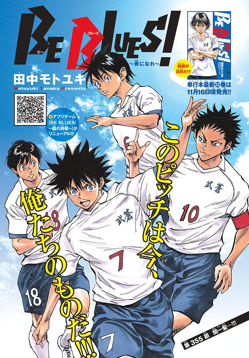 Read Be Blues! - Ao ni Nare Manga Online