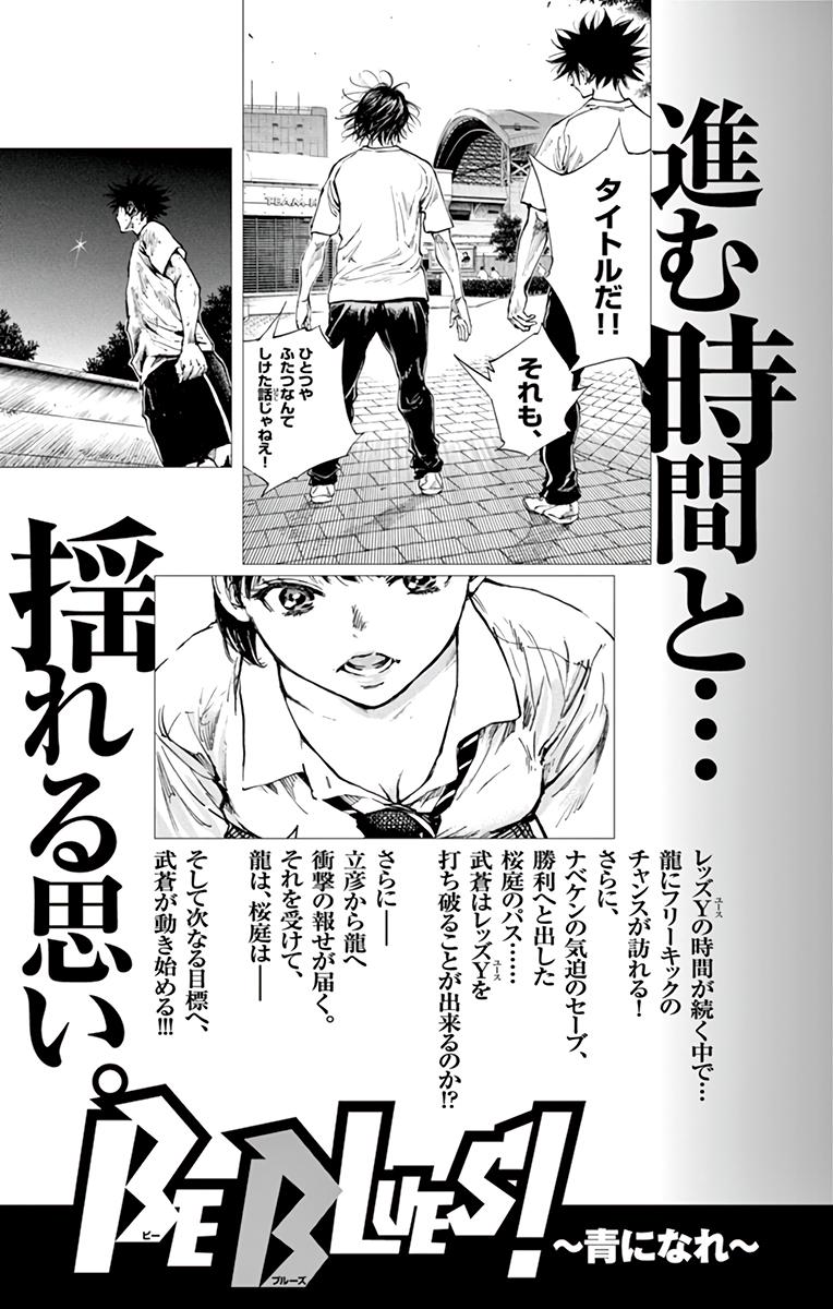 Read Be Blues! - Ao ni Nare Manga Online