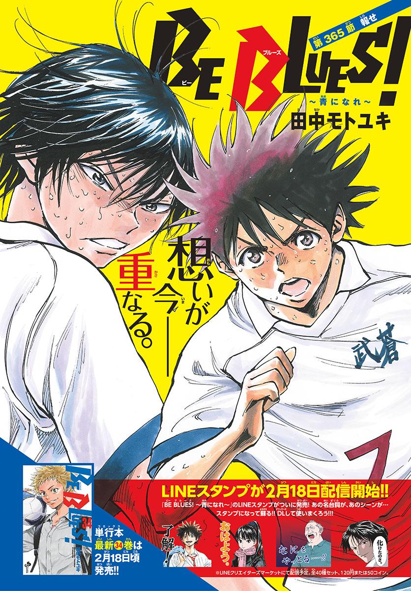 Read Be Blues! - Ao ni Nare Manga Online