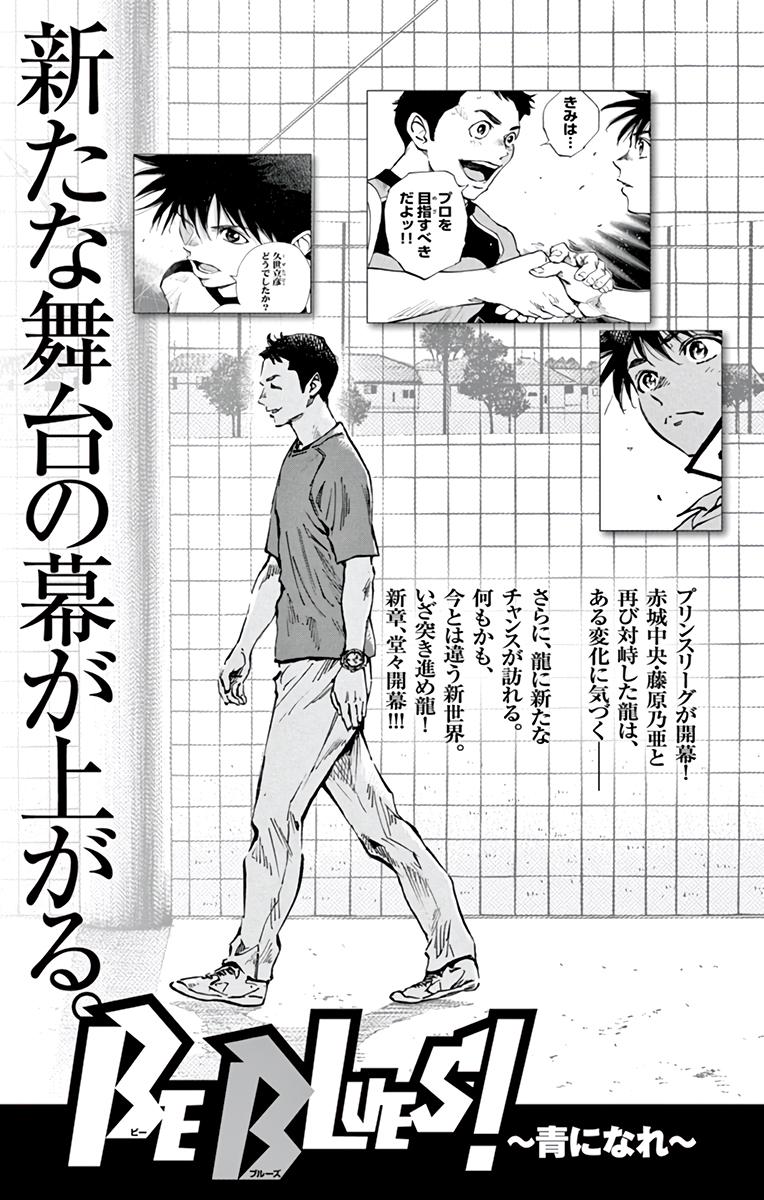 Read Be Blues! - Ao ni Nare Manga Online