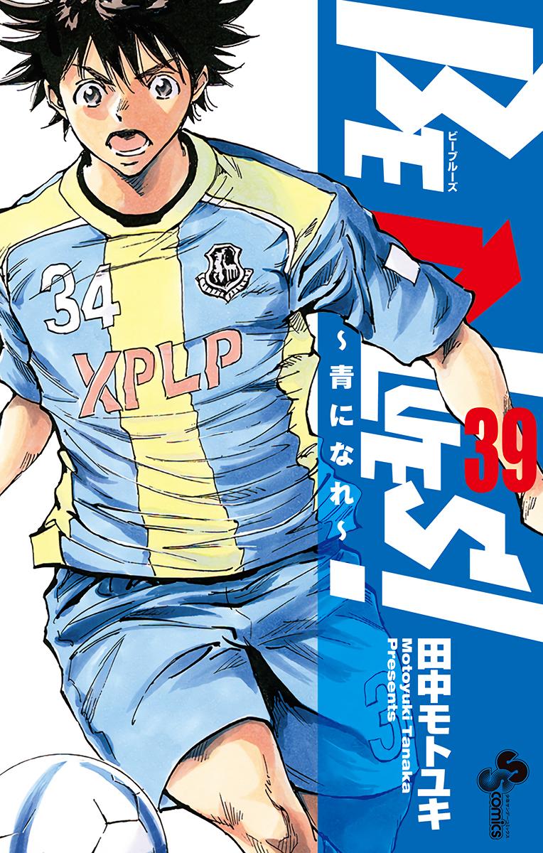 Read Be Blues! - Ao ni Nare Manga Online