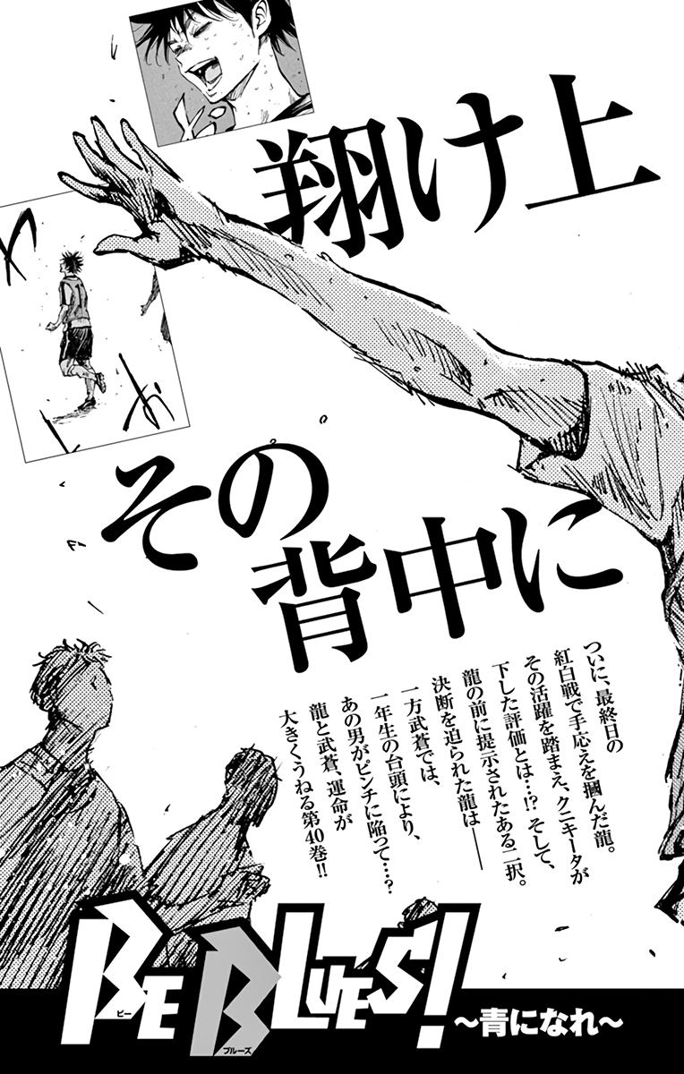 Read Be Blues! - Ao ni Nare Manga Online