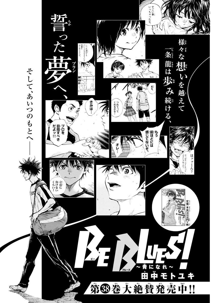 Read Be Blues! - Ao ni Nare Manga Online